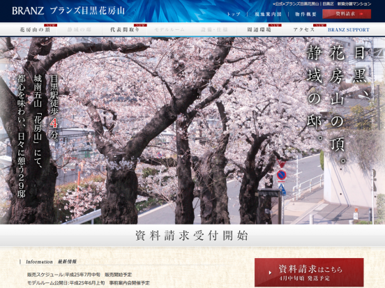 ブランズ目黒花房山(東京都)(東急不動産)