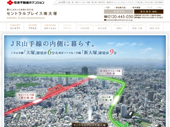 セントラルプレイス南大塚(東京都)(住友不動産)