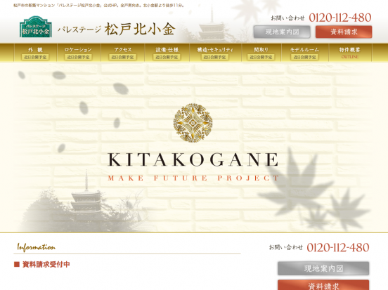 パレステージ松戸北小金(千葉県)(日神不動産)