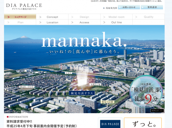 ダイアパレス検見川浜テラス(千葉県)(ダイア建設)