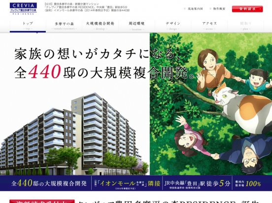 クレヴィア豊田多摩平の森(東京都)(伊藤忠・三菱地所レジデンス・大栄不動産)