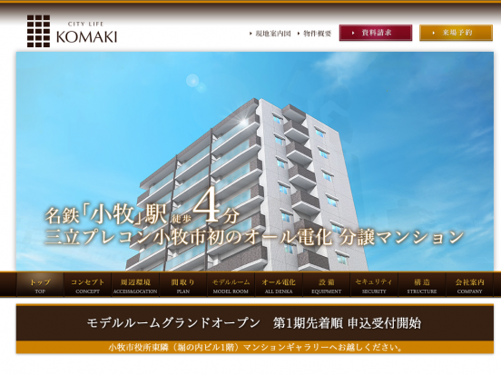 シティライフ小牧(愛知県)(三立プレコン)