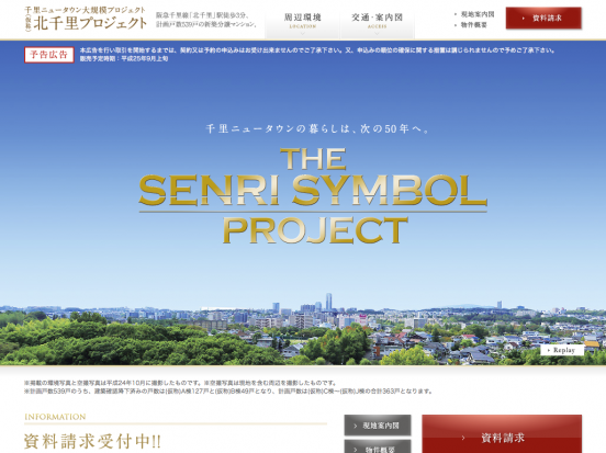 北千里プロジェクト(大阪府)(ダイワハウス・住友商事)