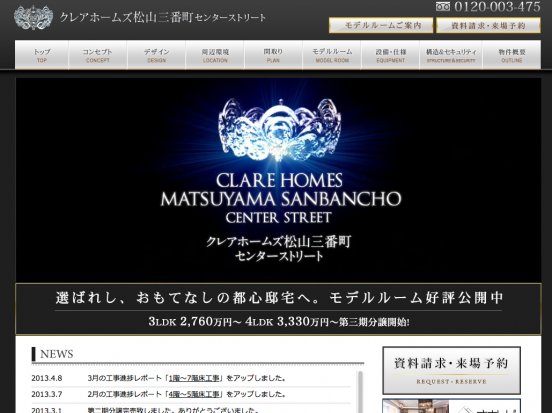 クレアホームズ松山三番町センターストリート(愛媛県)(セントラル総合開発)