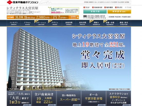 シティテラス大宮宮原(埼玉県)(住友不動産)
