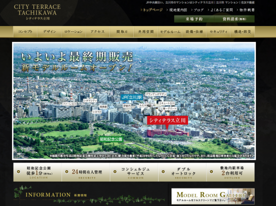 シティテラス立川(東京都)(住友不動産)