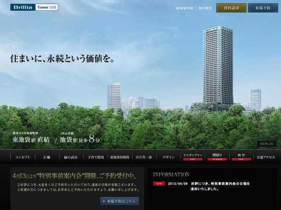 池袋(東京都)(東京建物・三井不動産)