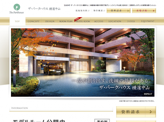 ザ・パークハウス横濱中山(神奈川県)(三菱地所)