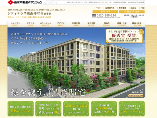 シティテラス横浜仲町台壱番館(神奈川県)(住友不動産)