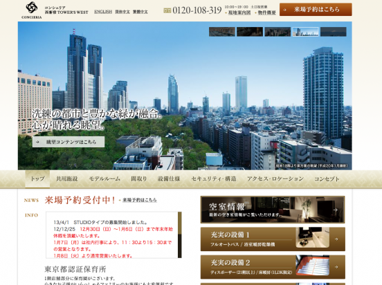 コンシェリア西新宿TOWER'S WEST(東京都)(大林組)