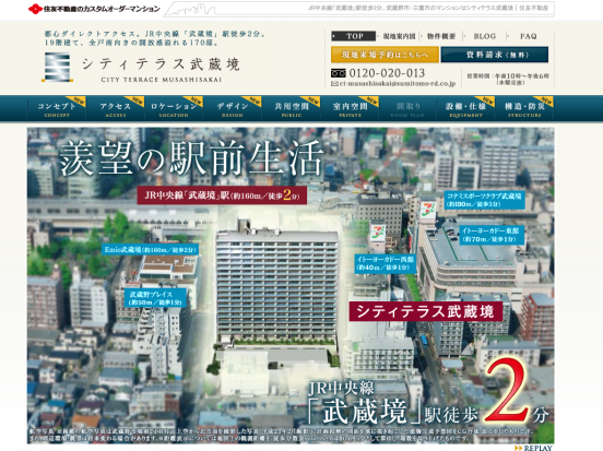 シティテラス武蔵境(東京都)(住友不動産)