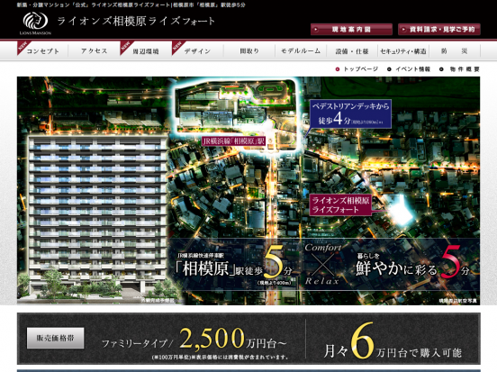 ライオンズ相模原ライズフォート(神奈川県)(大京)