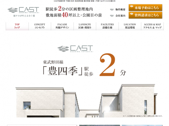 CAST柏豊四季(千葉県)(ポラス)
