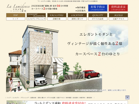 ラ・ルミデンス浦和(埼玉県)(ポラス)