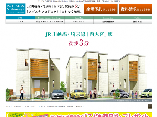 リ・デザイン西大宮(埼玉県)(ポラス)