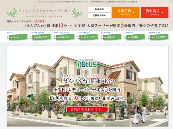 マインドスクェアせんげん台(埼玉県)(ポラス)