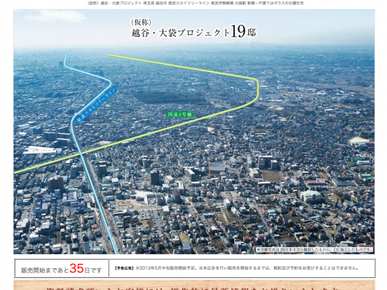 越谷・大袋プロジェクト(埼玉県)(ポラス)