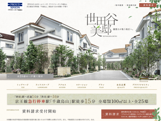 プラウドシーズン千歳烏山(東京都)(野村不動産)