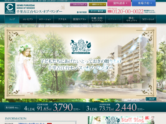 シャルマンフジスマート千里古江台センス・・オブ・ワンダー(大阪府)(フジ住宅)