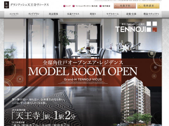 グランアッシュ天王寺ヴィークス(大阪府)(ホームズ)