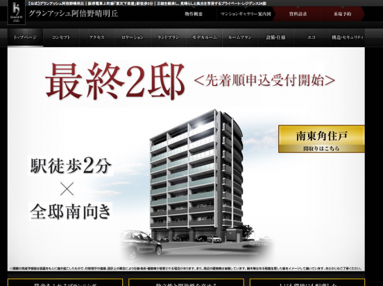 グランアッシュ阿倍野晴明丘(大阪府)(ホームズ)