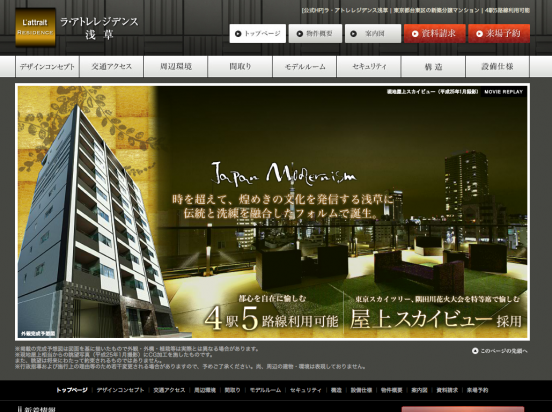 ラ・アトレレジデンス浅草(東京都)(ラ・アトレ)