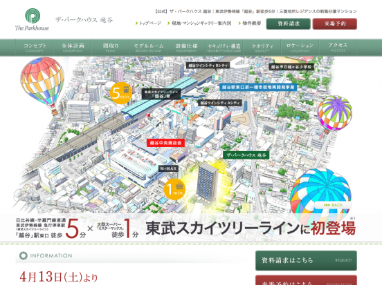 ザ・パークハウス越谷(埼玉県)(三菱地所)