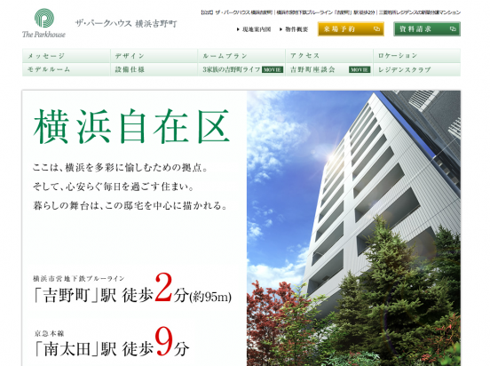 ザ・パークハウス横浜吉野町(神奈川県)(三菱地所)