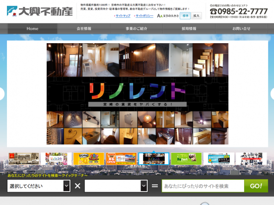大興不動産(宮崎県)