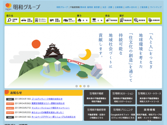 明和不動産(熊本県)