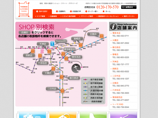 トーマスリビング福岡(福岡県)