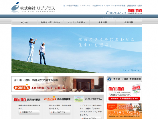 株式会社リブプラス(山口県)