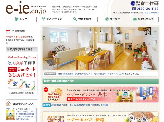 株式会社富士住研(大阪府)