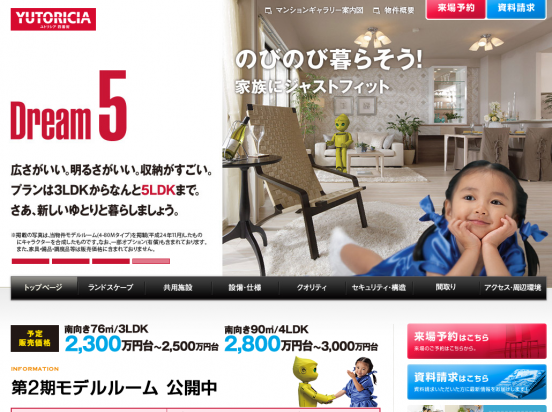 ユトリシア四番街(千葉県)(大成有楽・名鉄不動産・三交不動産)