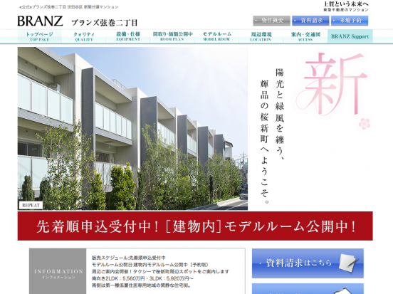 ブランズ弦巻二丁目(東京都)(東急不動産)