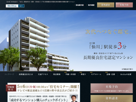 Brillia仙川(東京都)(東京建物)