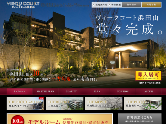 ヴィークコート浜田山(東京都)(清水総合開発・東急リバブル)