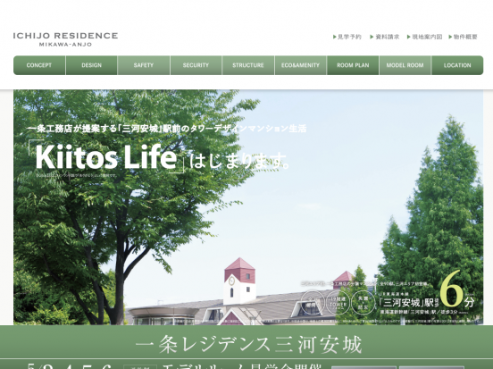 一条レジデンス三河安城(愛知県)(一条工務店)