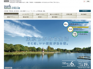 パークホームズ浮間公園(東京都)(三井不動産)