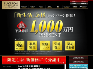 プラセシオン名古屋駅パークフロント(愛知県)(丸美産業)