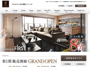 プラセシオン名古屋駅ファースト(愛知県)(丸美産業)