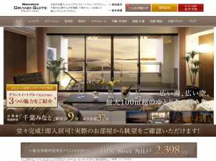 グランスイートブルー(千葉県)(丸紅・長谷工アーベスト)