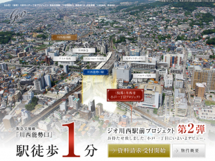 ジオ川西市駅前プロジェクト(兵庫県)(阪急不動産)