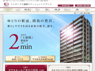 ライオンズ上福岡ステーションレジデンス(埼玉県)(大京)