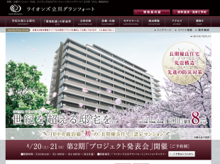 ライオンズ立川グランフォート(千葉県)(大京)