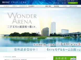 ブランズ二子玉川(東京都)(東急不動産)