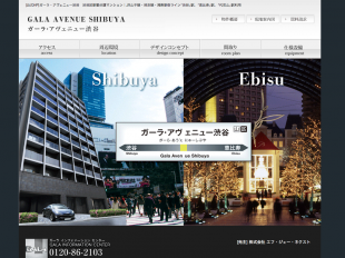 ガーラ・アヴェニュー渋谷(東京都)(エフジェーネクスト)