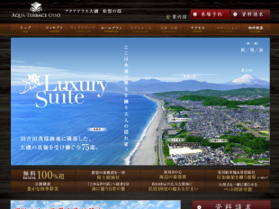 アクアテラス大磯 松憬の邸(神奈川県)(マックスリアルエステート)