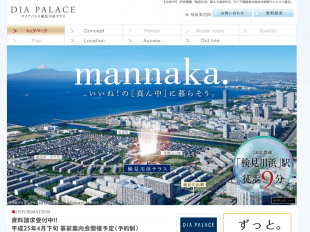 ダイアパレス検見川浜テラス(千葉県)(ダイア建設)