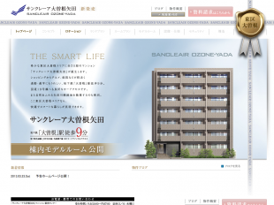 サンクレーア大曽根矢田(愛知県)(サンヨーベストホーム)